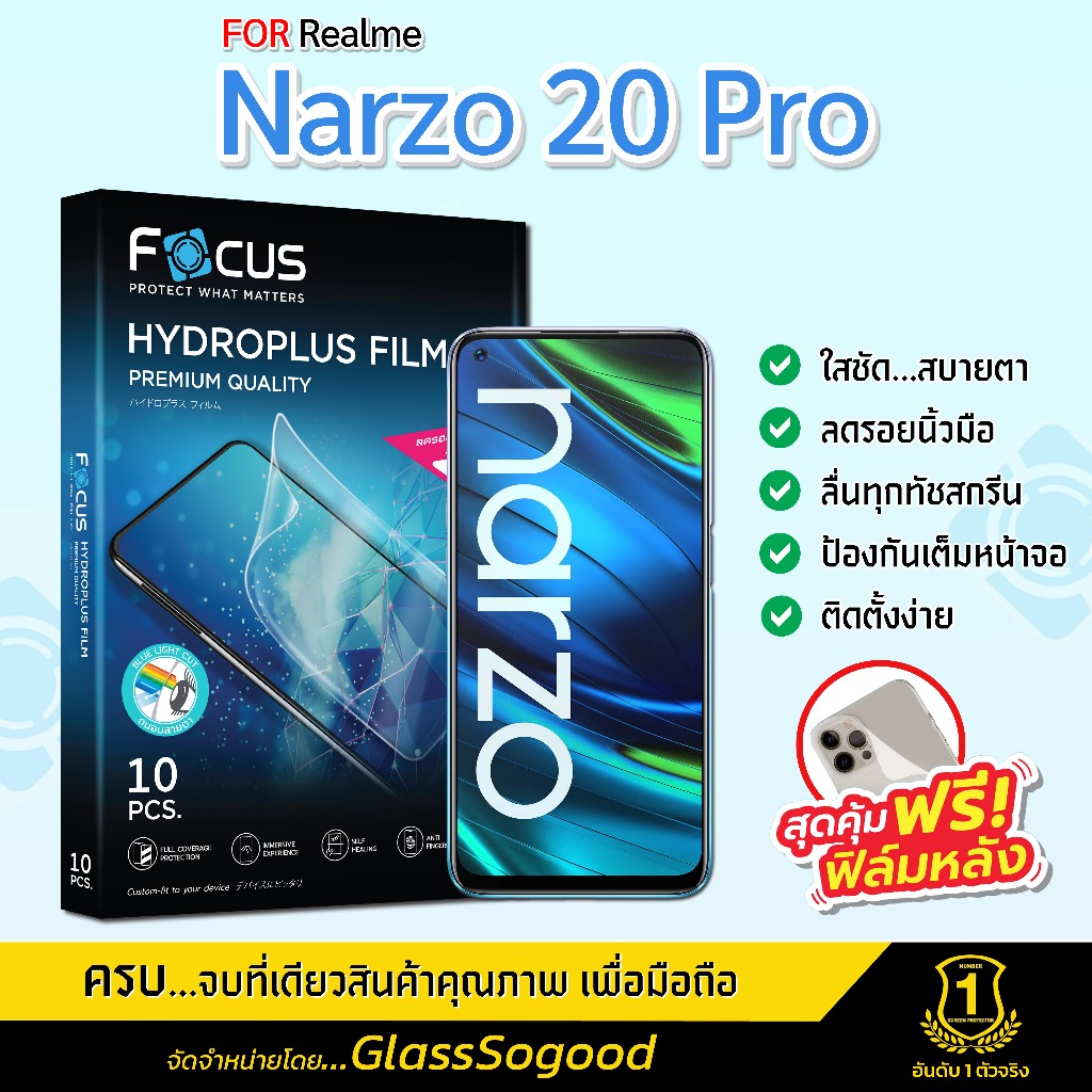 Focus ฟิล์มไฮโดรพลัส สำหรับ Realme Narzo 20 Pro พร้อมฟิล์มเคฟล่าหลังเครื่อง
