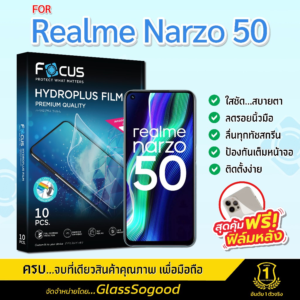 Focus ฟิล์มไฮโดรพลัส สำหรับ Realme Narzo 50 พร้อมฟิล์มเคฟล่าหลังเครื่อง