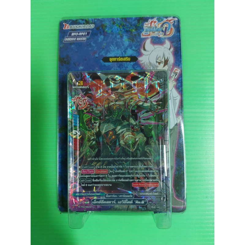 การ์ดบัดดี้ไฟท์ BFO-RP01 ชุดการ์ดเสริม มีการ์ดสุ่มหลังกล่อง
