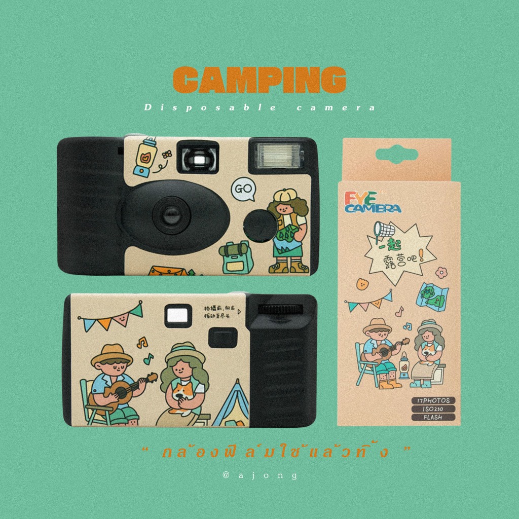 [พร้อมส่ง] FYE CAMERA | CAMPING กล้องฟิล์ม กล้องฟิล์มใช้แล้วทิ้ง ฟิล์มหนัง