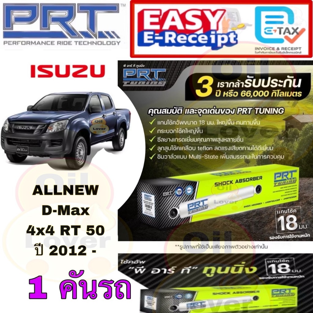 PRT TUNING โช้คอัพ ISUZU ALL NEW D-MAX 4x4 RT50 ปี 2012- 930-931-T 171-291-T DMAX อีซูซุ ดีแมคซ์