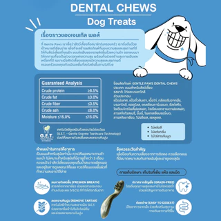 *[Set 4ซองสุดคุ้ม] Gentle Paws ขนมขัดฟันสุนัข รสไก่และบรอคโคลี่ 100g Dental Chews