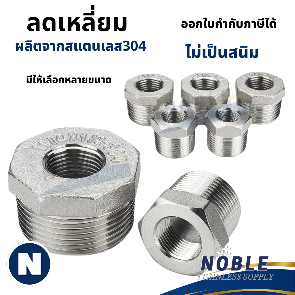 ลดเหลี่ยม สแตนเลส304 ลดเหลี่ยมสแตนเลส มีให้เลือกหลายขนาด