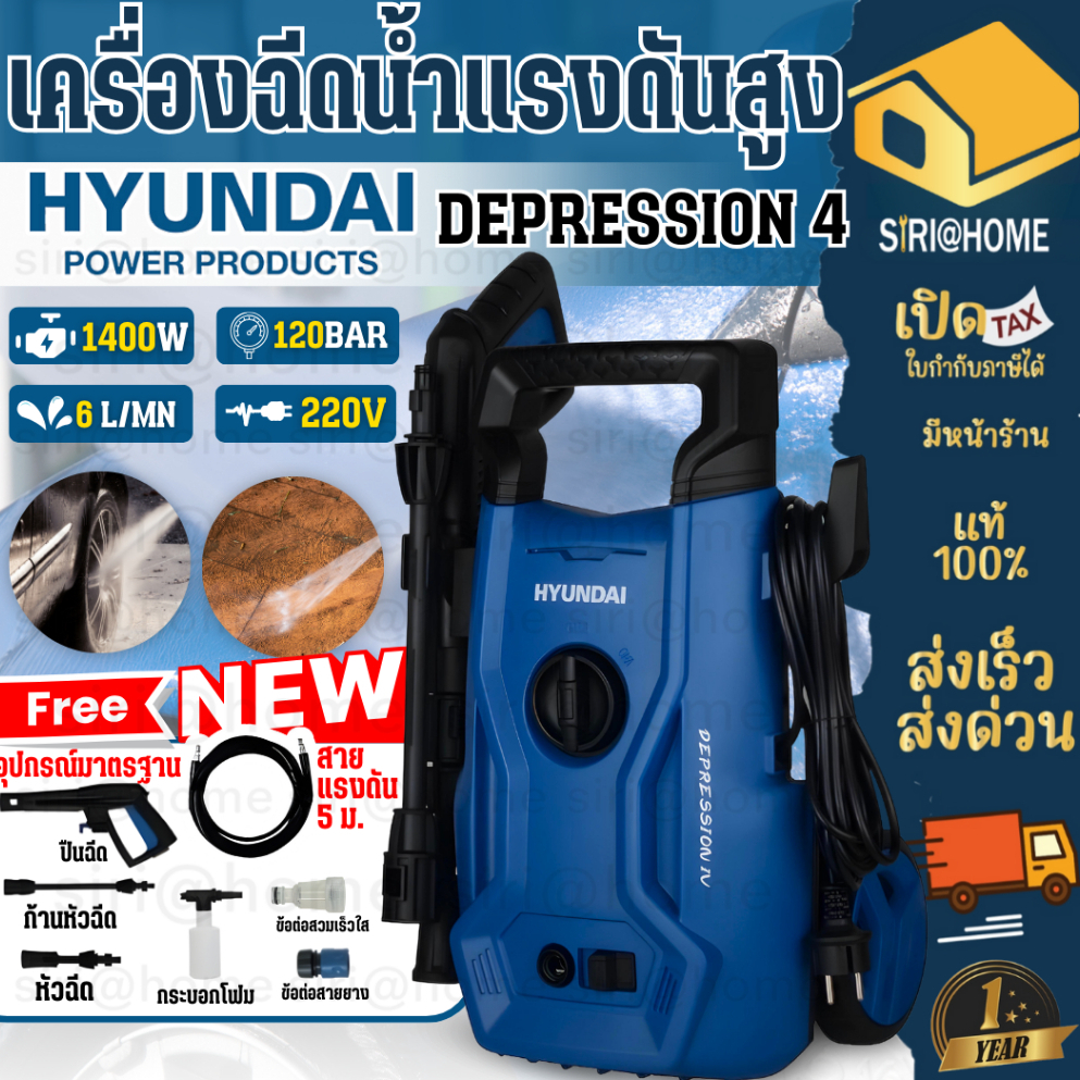 HYUNDAI เครื่องฉีดน้ำแรงดันสูงรุ่น DEPRESSION 4 กำลัง 120 บาร์ รหัส HD-HP-HBT-80P ล้างพื้น ล้างรถ IV