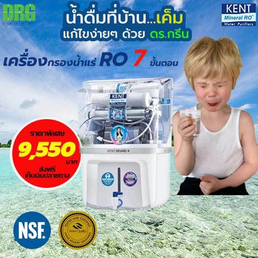 Dr. Green Energy เครื่องกรองน้ำแร่ RO 6 ขั้นตอน KENT GRAND+ (Double RO+UF+UV+TDS Control+UV in Tank)