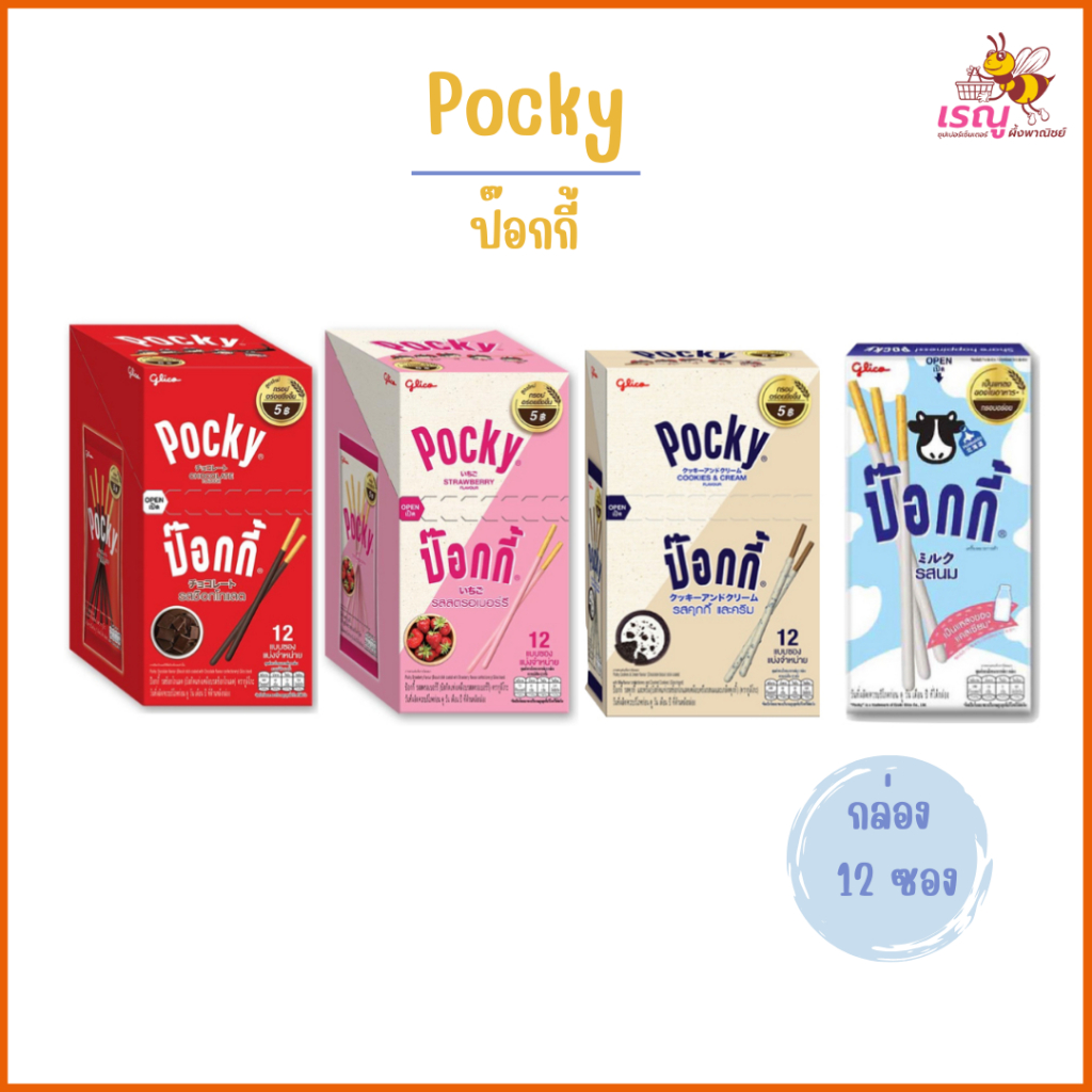 ป๊อกกี้ บิสกิสกรอบเคลือบรสชาติต่างๆ ขนาด 9-11กรัมX12ซอง/กล่อง มีให้เลือก 4 รส