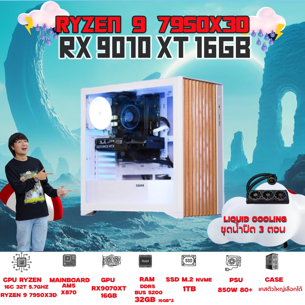 BONMECOM2 คอมประกอบ / CPU AMD AM5 RYZEN 9 7950X3D / RX 9070 XT 16GB
