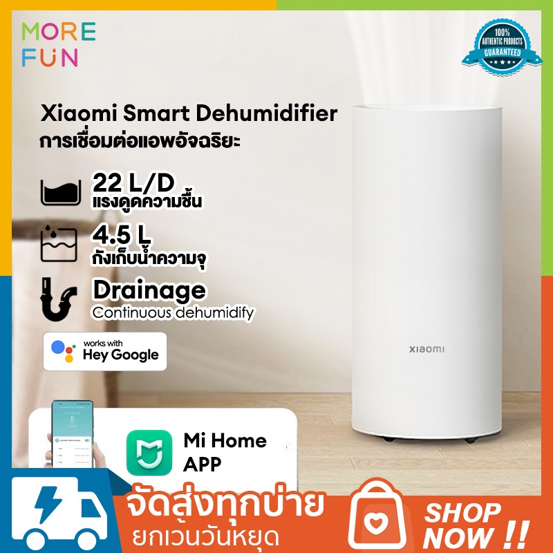 Xiaomi Smart Dehumidifier 22Lเครื่องลดความชื้น เครื่องอบผ้า สินค้าช่วงหน้าฝน ลดความชื้นอัจฉริยะ สนับ