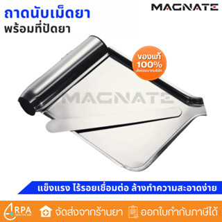 [ส่งด่วน,แท้] MAGNATE ถาดนับยา ถาดนับเม็ดยา จานนับยา พร้อมไม…