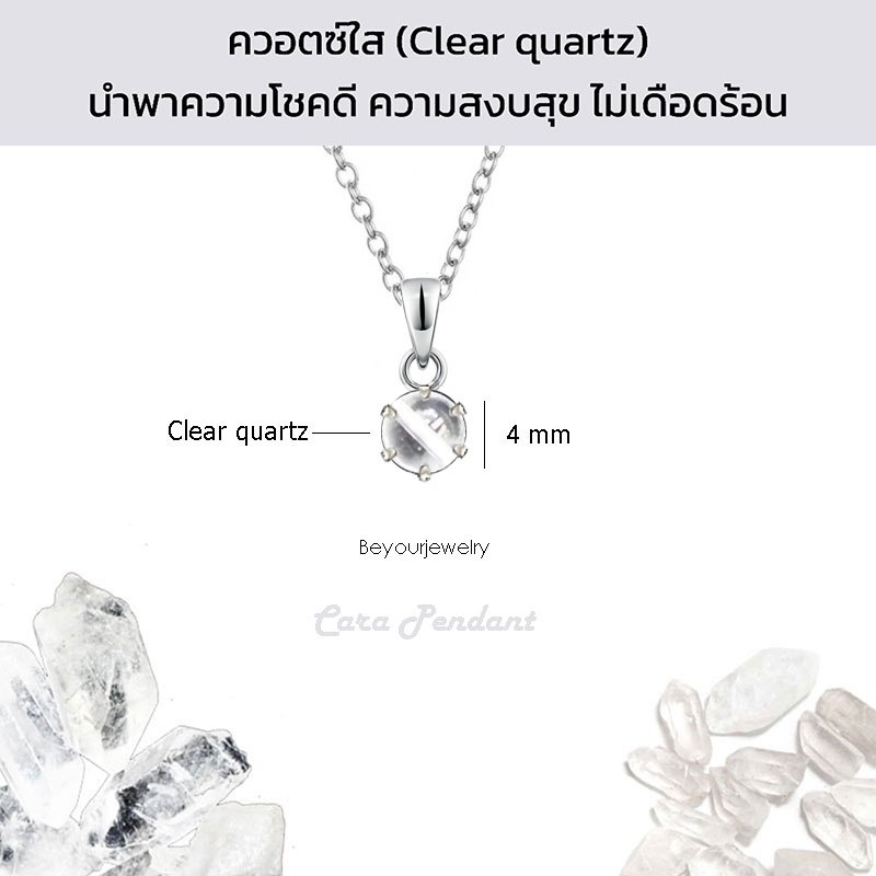 🔥ควอตซ์ใส (Clear Quartz) Cara Pendant จี้พลอยแท้/หินแท้ พร้อมสร้อยคอ ไม่ลอก ไม่ดำ ไม่แพ้