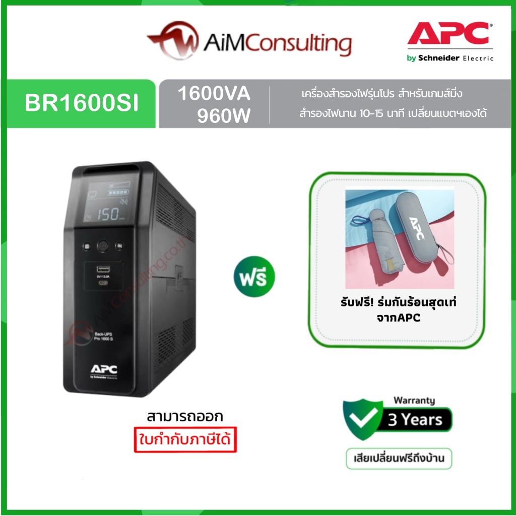 APC BR1600SI 1600VA, Sinewave,8 Outlets, AVR, LCD Interface UPS