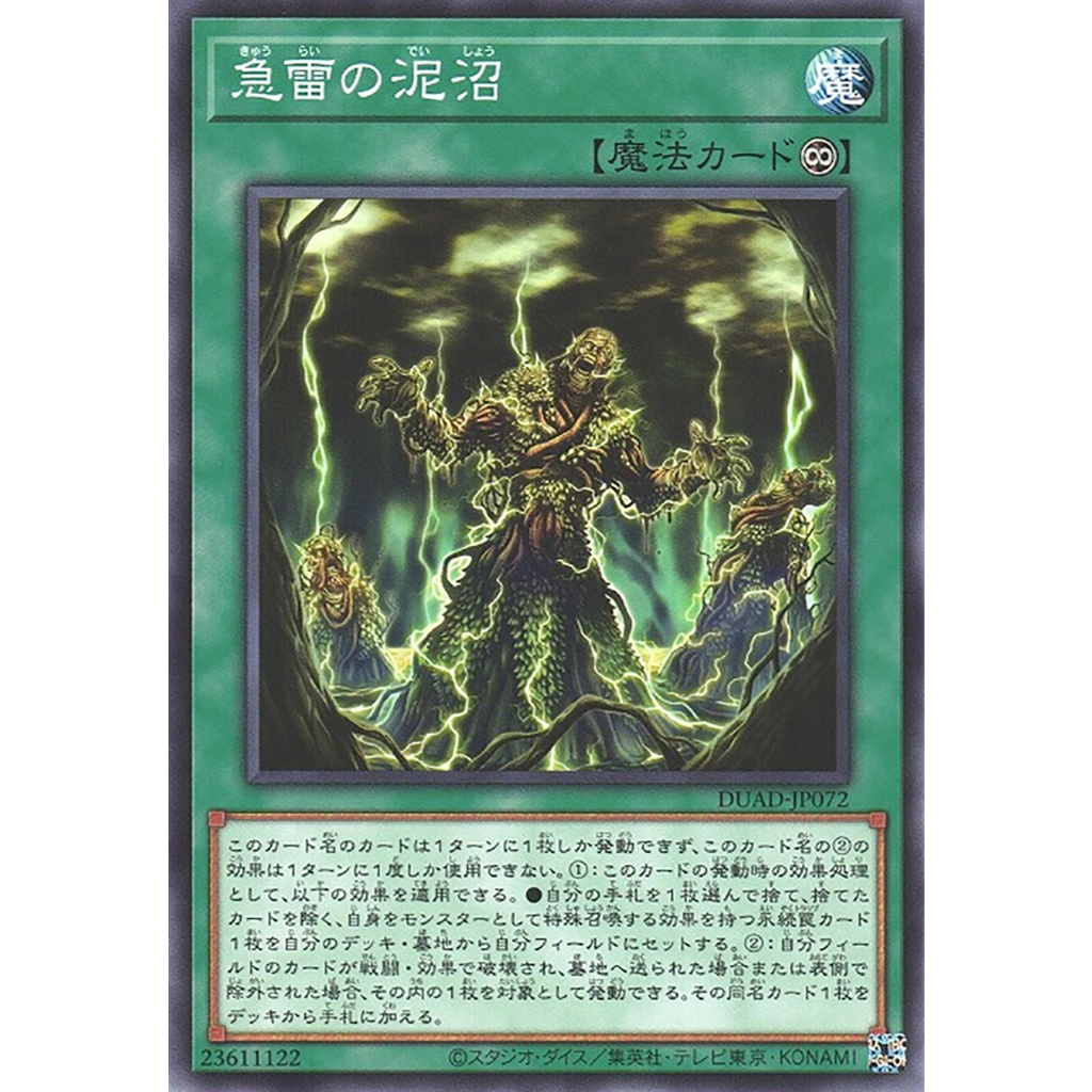 Yugioh [DUAD-JP072] Sudden Thunderous Swamp‎ (Common) การ์ดยูกิแท้ถูกลิขสิทธิ์