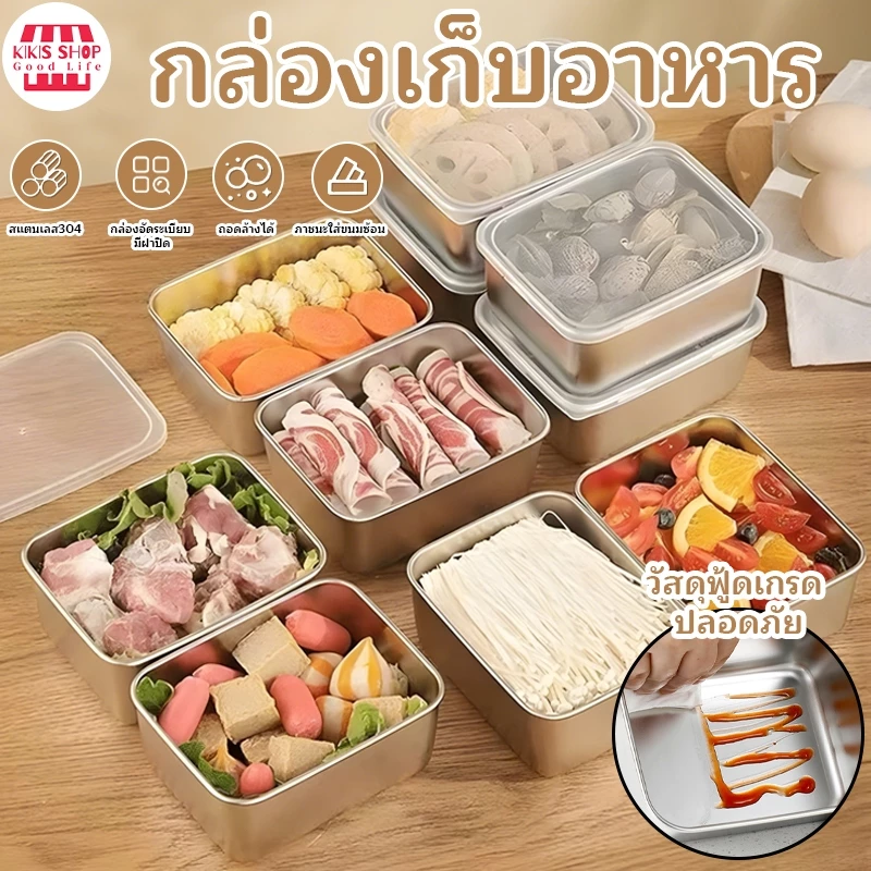 กล่องใส่อาหารสแตนเลส พร้อมฝาปิดสนิท กล่องอาหารสแตนเลส กล่องเก็บอาหาร พร้อมฝาที่มองเห็นได