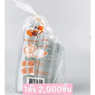 [ยกลัง] ถ้วยน้ำจิ้มฝาล็อค ฝาติด PET+ฝา (2,000ชิ้น/ลัง) และแบบจีบไม่มีฝา (6,000ชิ้น/ลัง) ขนาด 1oz./2oz./3oz./4oz. ตราผึ้ง