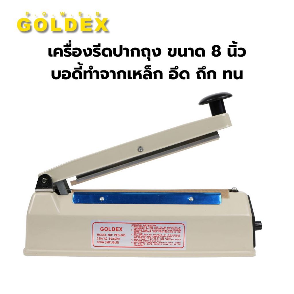 Goldex เครื่องรีดปากถุง เครื่องซีล 8 นิ้ว แถมฟรี เส้นลวด/ผ้า Impulse sealer ทำจากเหล็ก