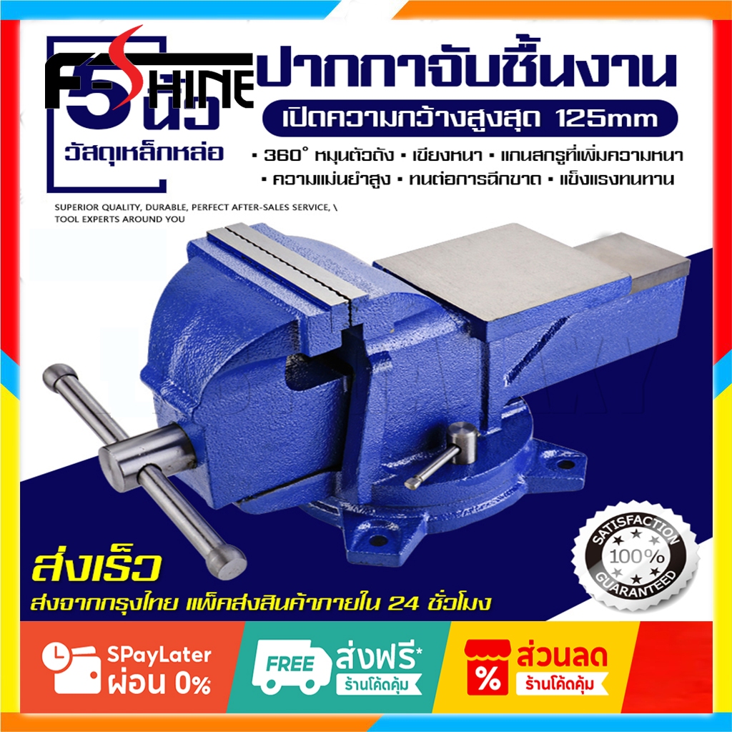 ปากกาจับชิ้นงาน5นิ้ว ปากกาจับ ากกาจับเหล็ก แคลมป์จับชิ้นงาน แท่นจับชิ้นงาน 5นิ้ว