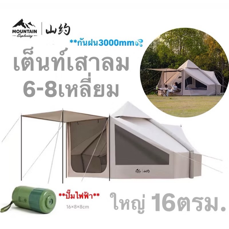 🔥พร้อมส่งทันทีใน24ชม.🔥Mountain เต็นท์เสาลม8เหลี่ยม ใหญ่16ตรม.‼️ หนักเพียง12.7kg. กันน้ำ3000mm.