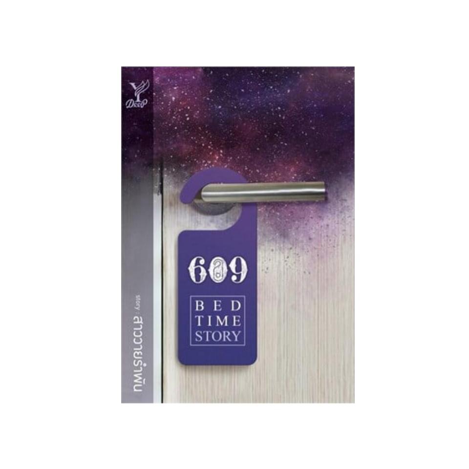 หนังสือ นิยายวาย 609 Bedtime Story นิยายมือสอง สภาพดี