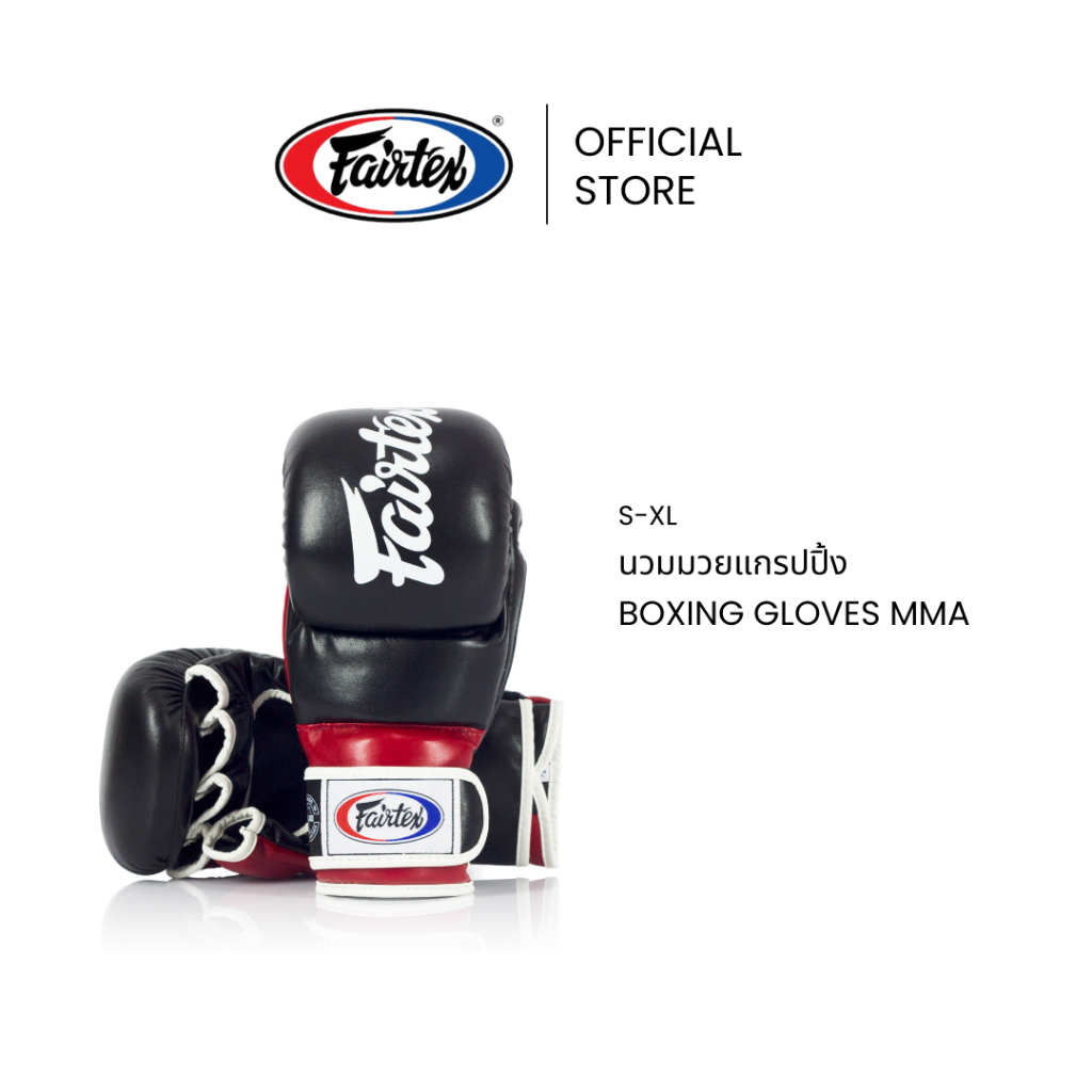 Fairtex นวมมวย FGV18 Super Sparring นวมชกมวยแกรปปิ้ง ไมโครไฟเบอร์ นวมต่อยมวย MMA ปกป้องดี กำหมัดแน่น | Boxing Gloves MMA