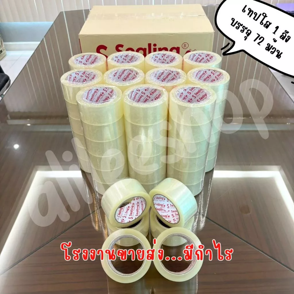 สินค้าขายยกลัง เทปใสกาว กว้าง 2 นิ้ว ยาว 100 หลา