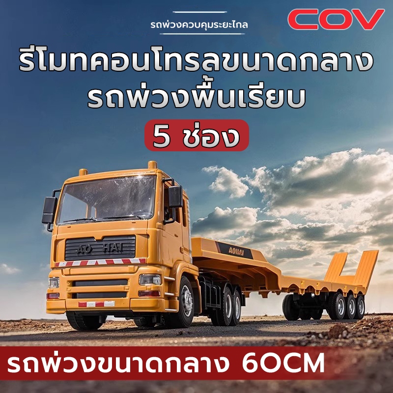 รถเทรลเลอร์บังคับ 2.4G รถก่อสร้างบังคับ รถบังคับวิทยุ รถของเล่น Rc Cas บังคับได้4ทิศทาง