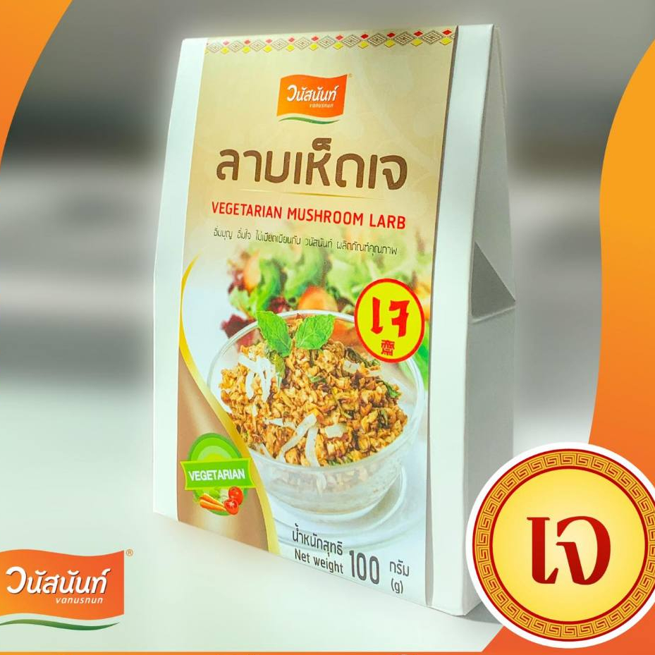 ลาบเจสำเร็จรูป 100 กรัม วนัสนันท์