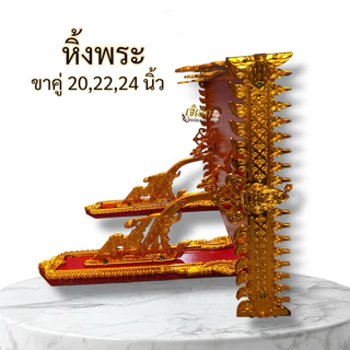 หิ้งพระ หิ้งพระติดผนัง หิ้งพระชุบทอง สำหรับบูชาพระ และองค์เทพ มีขนาด9,11,13,16,18,20 นิ้ว