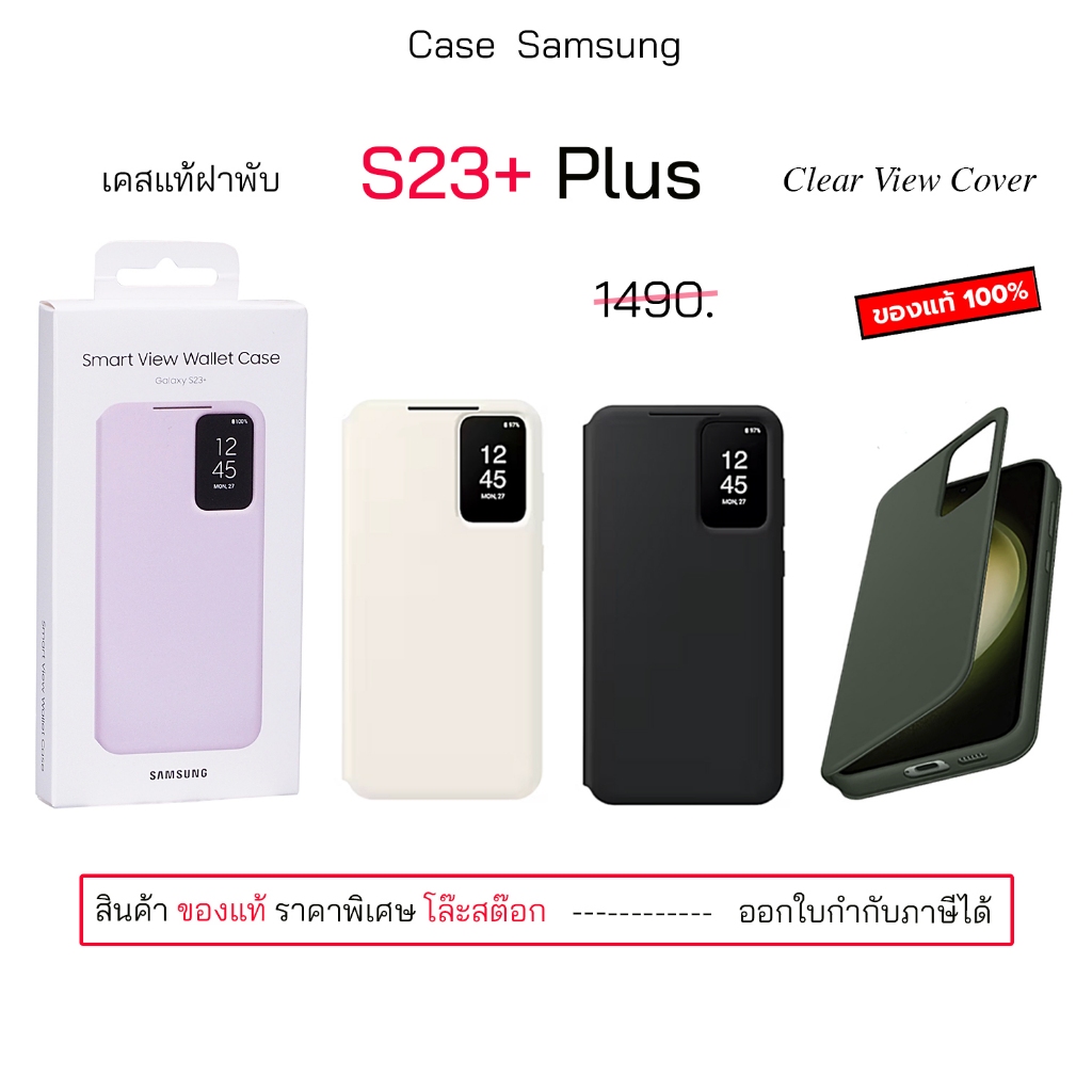 Case สำหรับ Samsung S23 Plus Clear View Cover เคสฝาพับ s23 plus ฝาปิด กันกระแทก case s23+ cover orig
