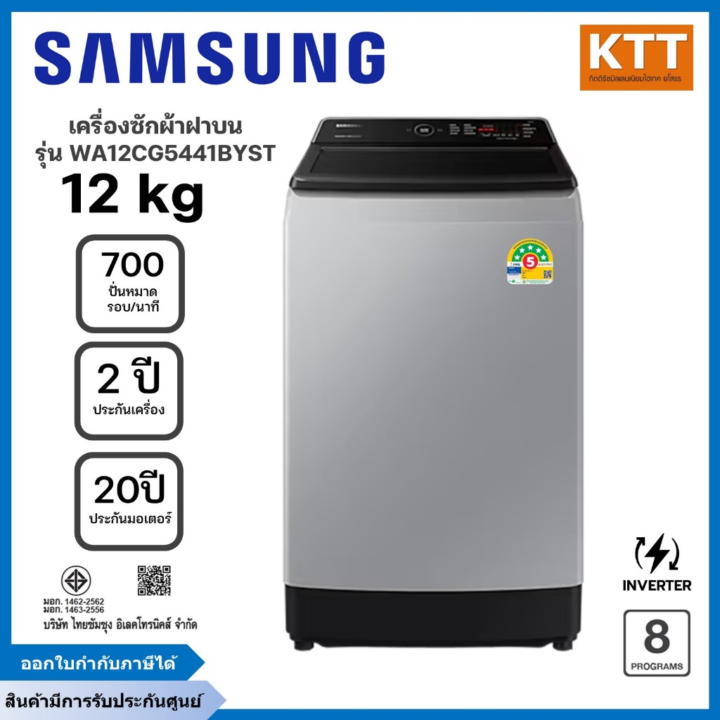 SAMSUNG เครื่องซักผ้า ฝาบน ขนาด 12 กก. รุ่น WA12CG5441BYST