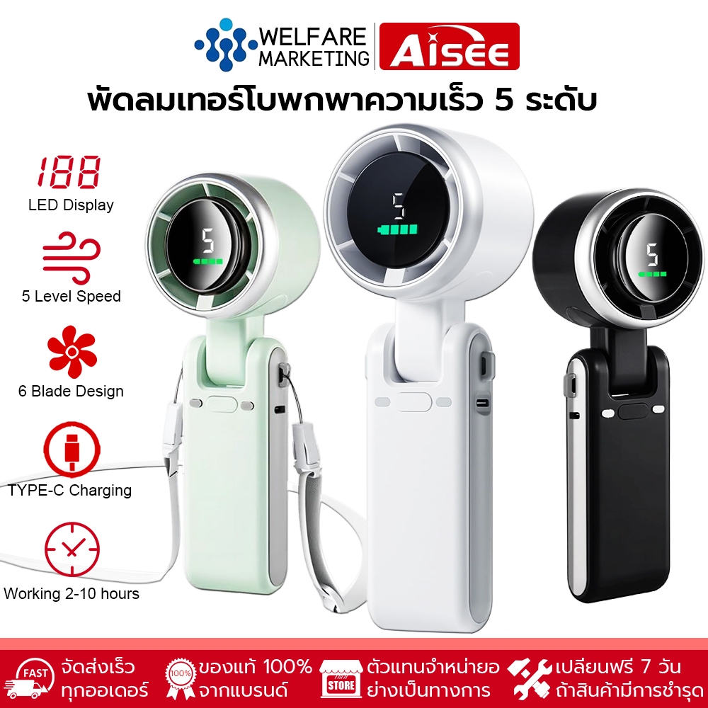 พัดลมพกพา พัดลมมือถือ พัดลมขนาดเล็ ความเร็ว5 ระดับ 4000mA ชาร์จ USB พัดลมพกพา สามารถปรับได้ Mini Fan