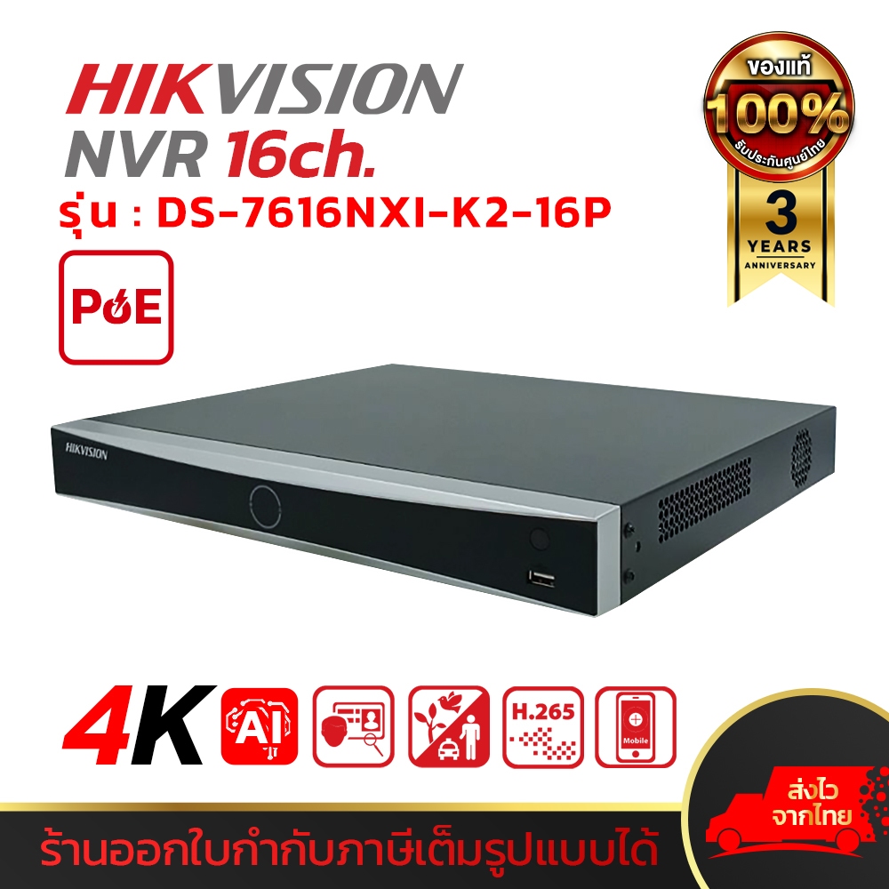 HIKVISION รุ่น DS-7616NXI-K2/16P เครื่องบันทึกกล้องวงจรปิด NVR POE 16CH มี AI K Series AcuSense 4K