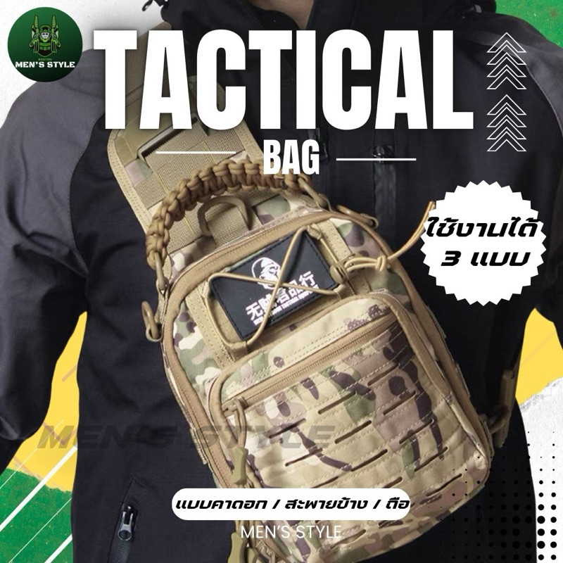 Tactical Bag กระเป๋าคาดอก ช่องเก็บของเยอะ กันรอยขีดข่วน กันละอองน้ำ น้ำหนักเบา ใส่เดินทางไกล