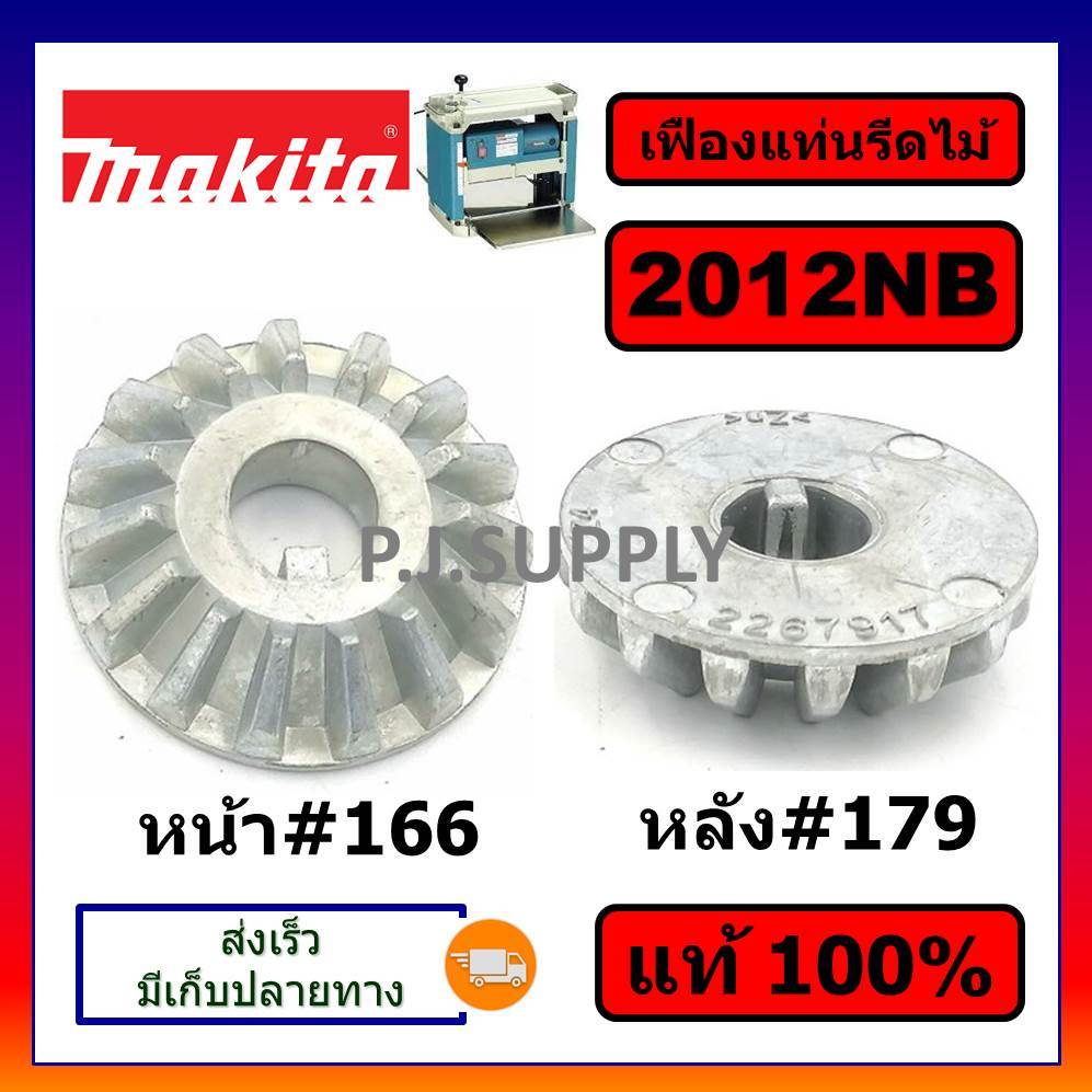 ของแท้ 100% (1 ชิ้น) เฟืองโซ่เครื่องรีดไม้ 2012NB MAKITA รูปที่ 2