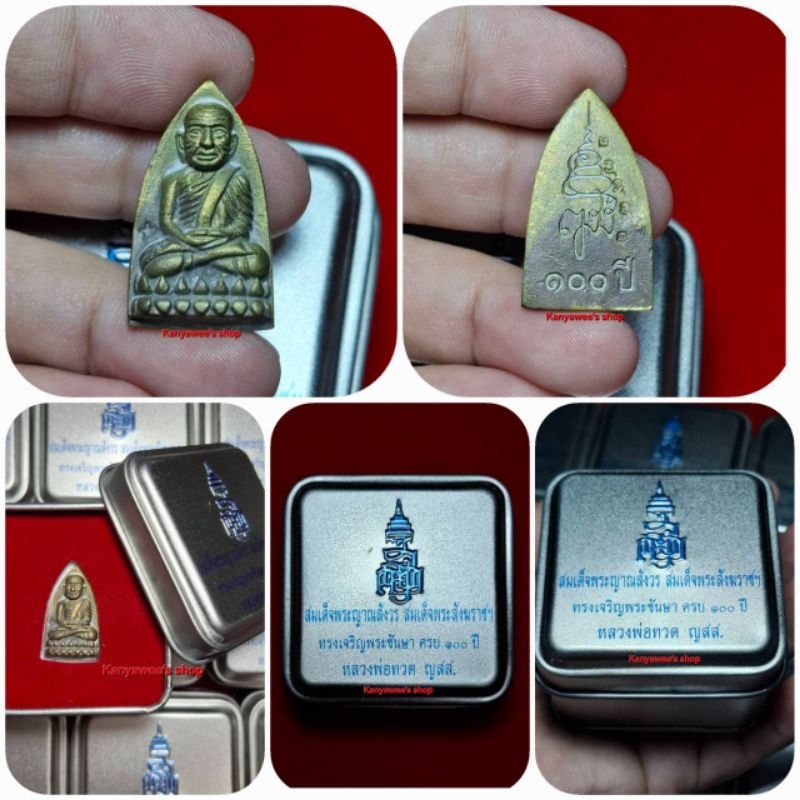 หลวงปู่ทวด ญสส. รุ่น ทsงเจริญพsะชันษา 100 ปี ปี 2556 พิมพ์เตารีดเล็ก เนื้อชนวน