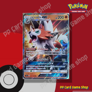 ลูกาลูกัน GX (AS3a B 131/183 RR) ต่อสู้ ชุดเงาอำพราง การ์ดโป…