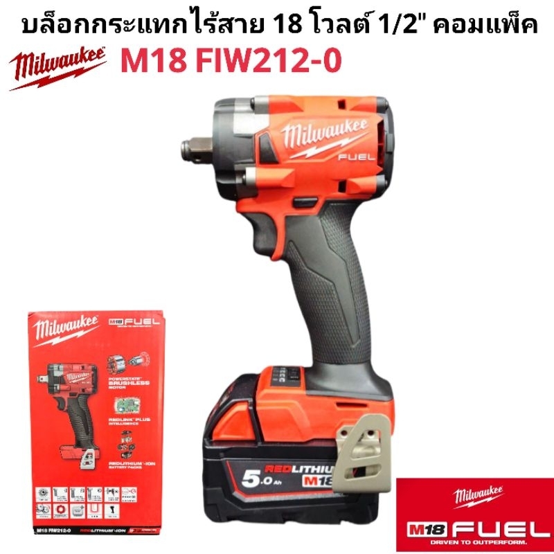 Milwaukee บล็อกกระแทกไร้สาย 18 โวลต์ 1/2" คอมแพ็ค รุ่น M18 FIW212-0  แท้ 100% (เครื่องเปล่า)