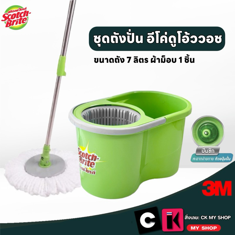 3M Scotch-Brite ชุดถังปั่น รุ่น T7 อีโค่ดูโอ้ววอช พร้อมไม้ถูพื้น Eco Dual Wash Spin Mop Bucket