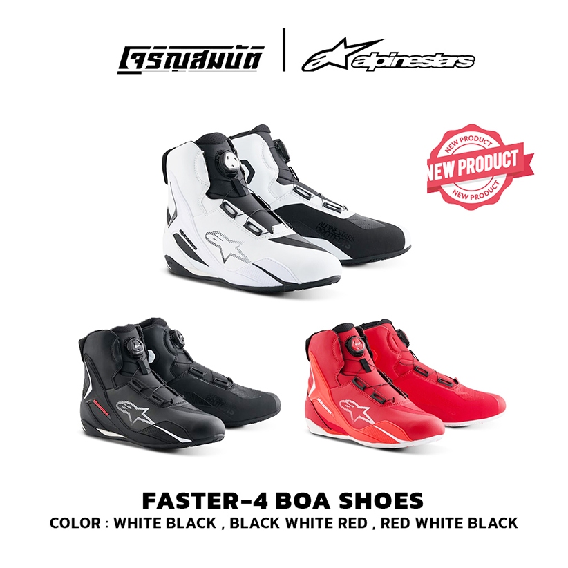 Alpinestars รองเท้า รุ่น FASTER-4 BOA SHOES มีให้เลือก 3 สี