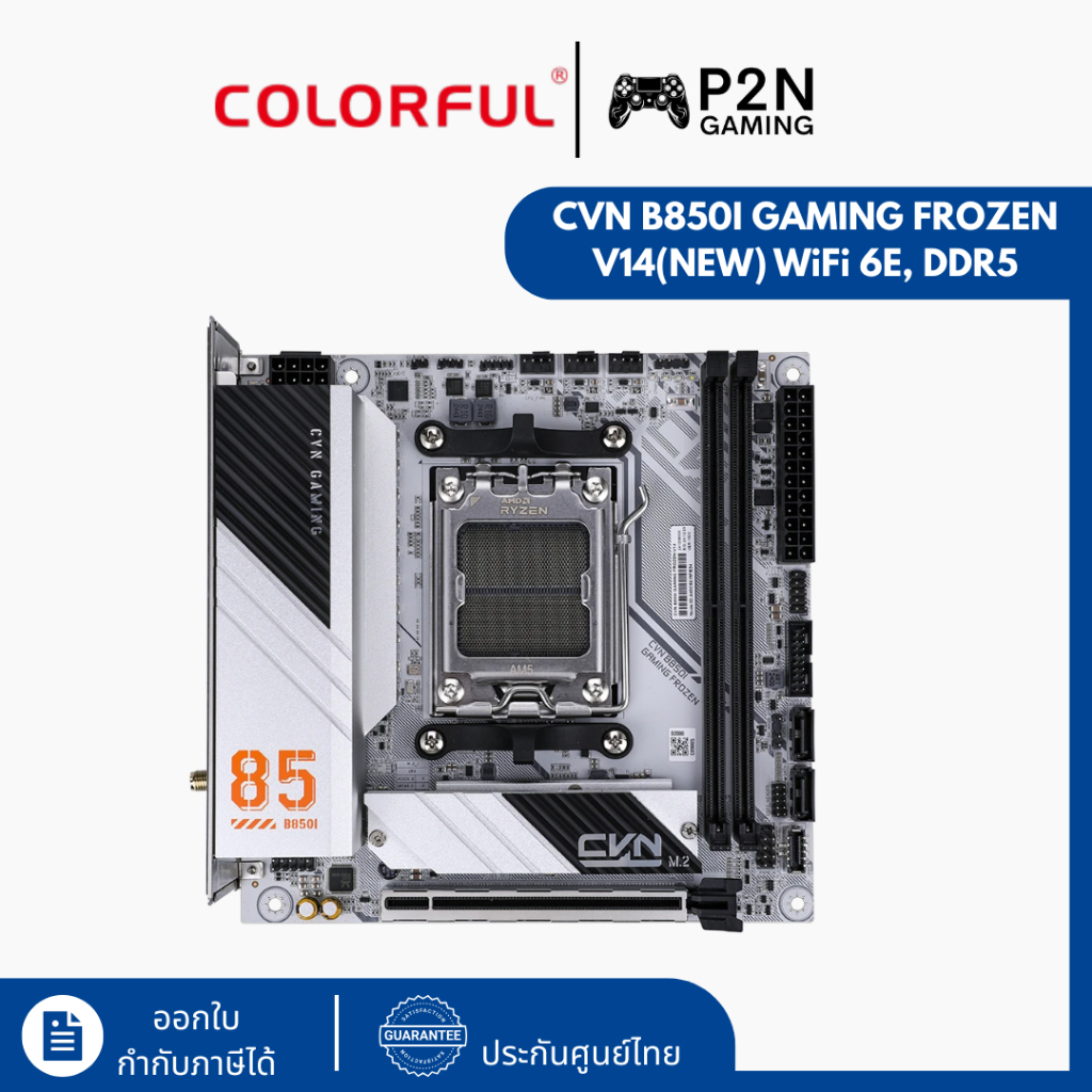 เมนบอร์ด CVN B850I GAMING FROZEN V14(NEW) WiFi 6E, DDR5