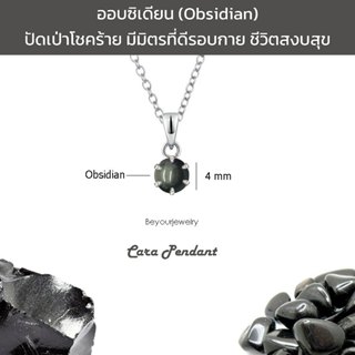 🔥ออบซิเดียน (Obsidian) Cara Pendant จี้พลอยแท้/หินแท้  พร้อม…