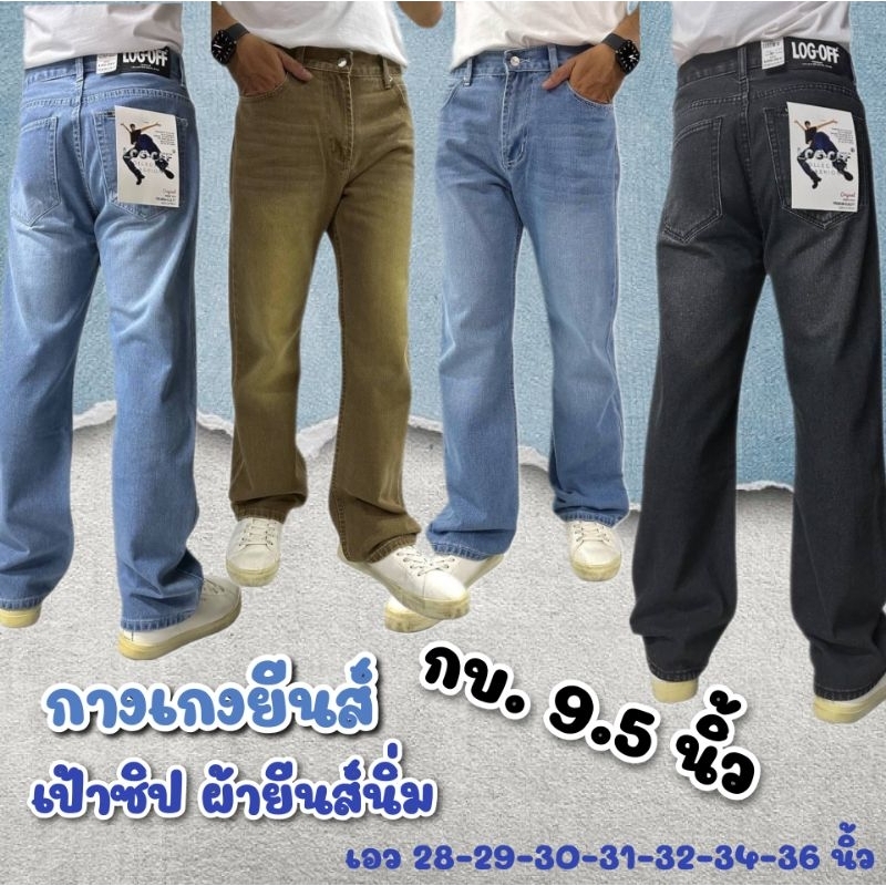 Baggy กางเกงยีนส์ขากระบอก 9 นิ้ว กางเกงยีนส์ผู้ชายขากระบอก เอว 28-36