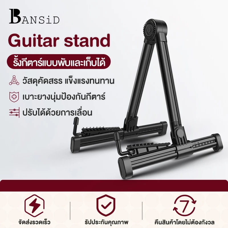 Bansid Music รั้งกีตาร์พับ ติดพื้น สำหรับกีตาร์มินอีเล็กทริก ตั้ง พกพาได้ ใช้บ้าน รั้งยูกูลีรี