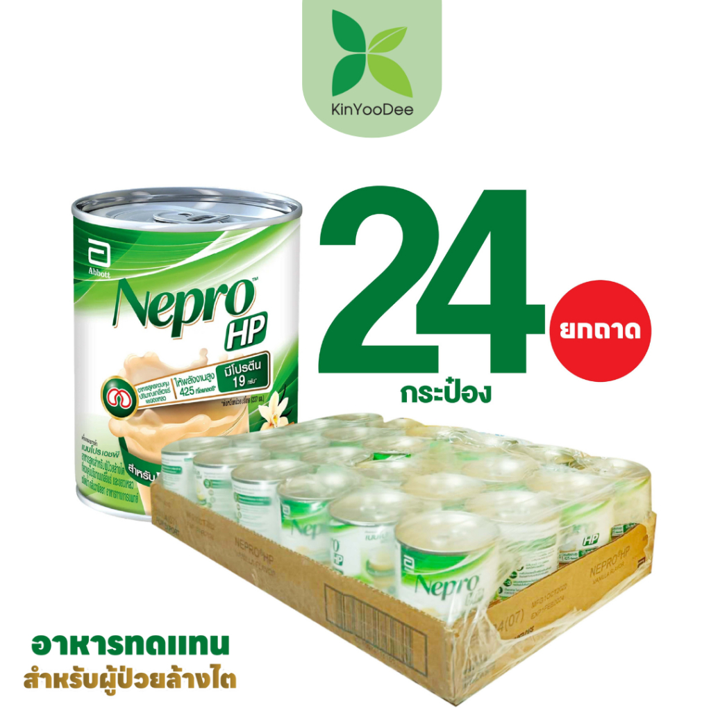 Nepro HP เนบโปร เอชพี ชนิดน้ำ กลิ่นวานิลลา 237 มล. อาหารทางการแพทย์สำหรับผู้ป่วยล้างไต - 24 กระป๋อง