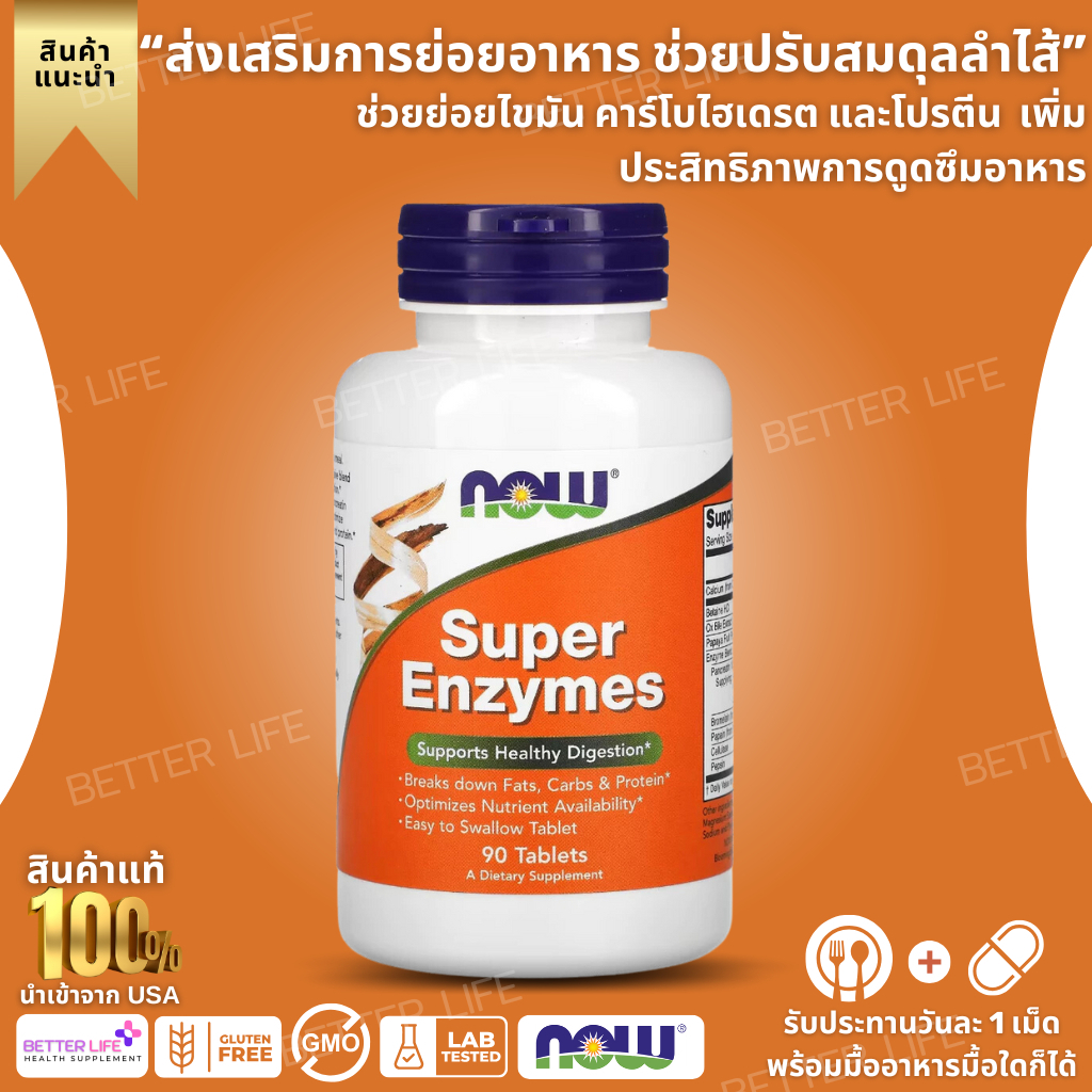 NOW Foods, Super Enzymes, 90 Tablets (No.3779)