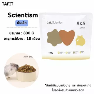 [TAFIT]อาหารแฮมสเตอร์ Funny Bunny อาหารTail Tale สำหรับแฮมเตอร์พันเล็ก ใจแอ้น พันใหญ่ ขนาดปกติและแบบแบ่งขาย