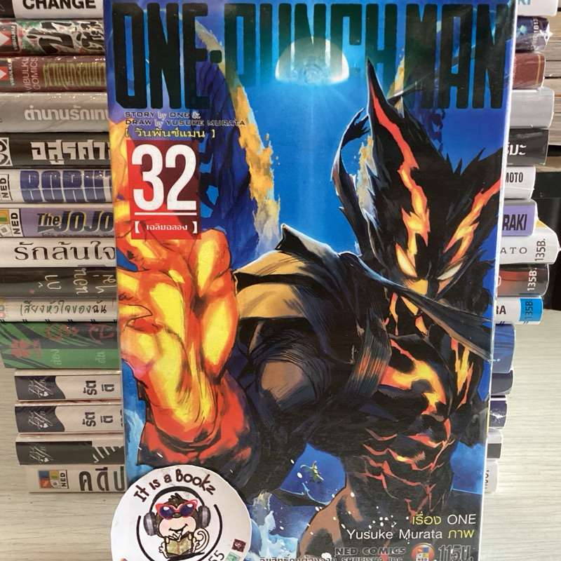 One punch man(Ned Comics) เล่ม1-32 แบบแยกเล่ม หนังสือการ์ตูนมังงะมือหนึ่ง