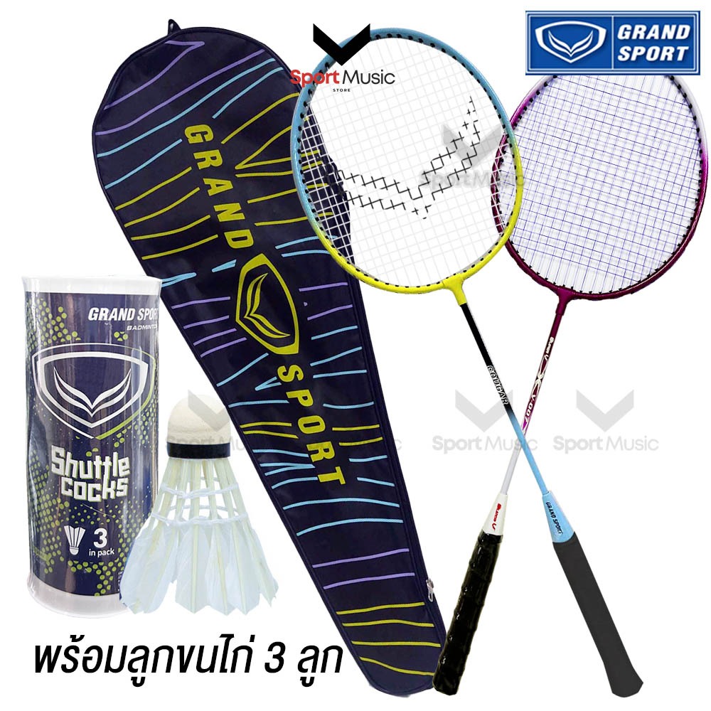 GRAND SPORT ไม้แบดมินตัน รุ่น 372221 กับ SuperV รุ่น 007 ไม้แบดแพ็คคู่ พร้อม ลูกขนไก่ 3 ลูก มีกระเป๋
