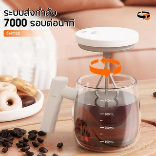🎉ส่งจากไทย🎉ถ้วยผสมอัตโนมัติ ชาร์จใหม่ได้ แก้วชงกาแฟ อัตโนมัติเต็มรูปแบบ ไฟฟ้า แก้วชงแก้ว แบบชาร์จไฟได้