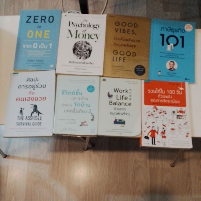 หนังสือจิตวิทยาว่าด้วยเงิน หนังสือ Good Vibes Good Life The Psychology of Money ภาษีธุรกิจ101  ขายเห