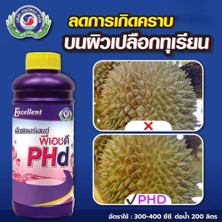 ขนาด 1 ลิตร เอ็กซเซอร์เลนท์ พีเอชดี PHD เทพวัฒนา สารปรับสภาพน้ำจับใบ